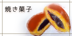 絢音の干菓子